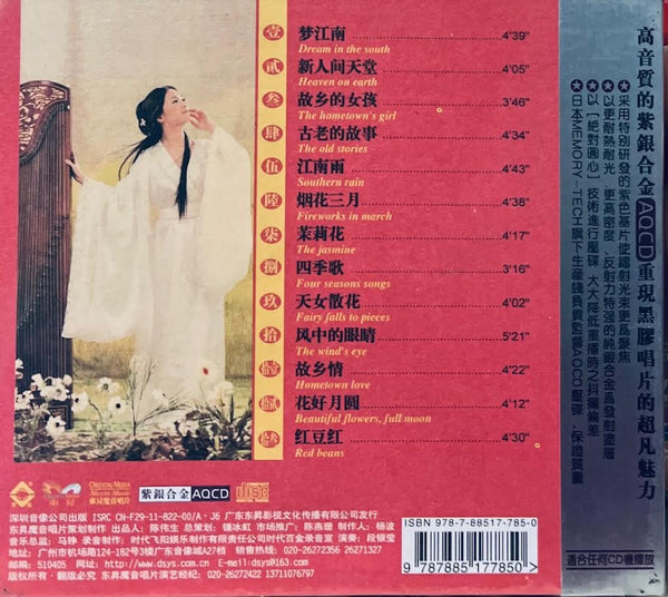 DUAN YIN YING - 段銀瑩 國樂醉箏 (AQCD) CD