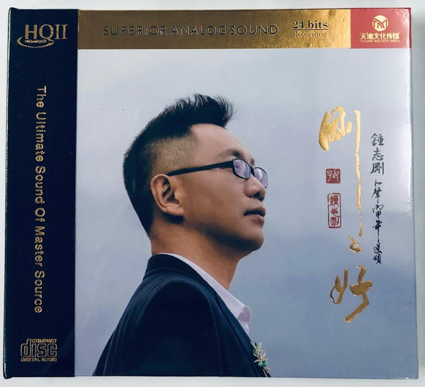 ZHONG ZHI GANG - 鍾志剛 剛剛好 (HQII) CD