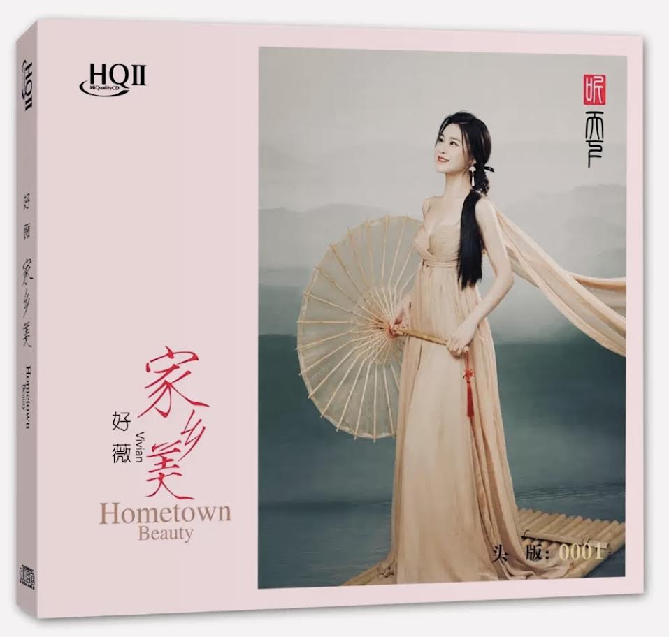 HAO WEI - 好薇 HOMETOWN BEAUTY 家鄉美 (HQII) CD