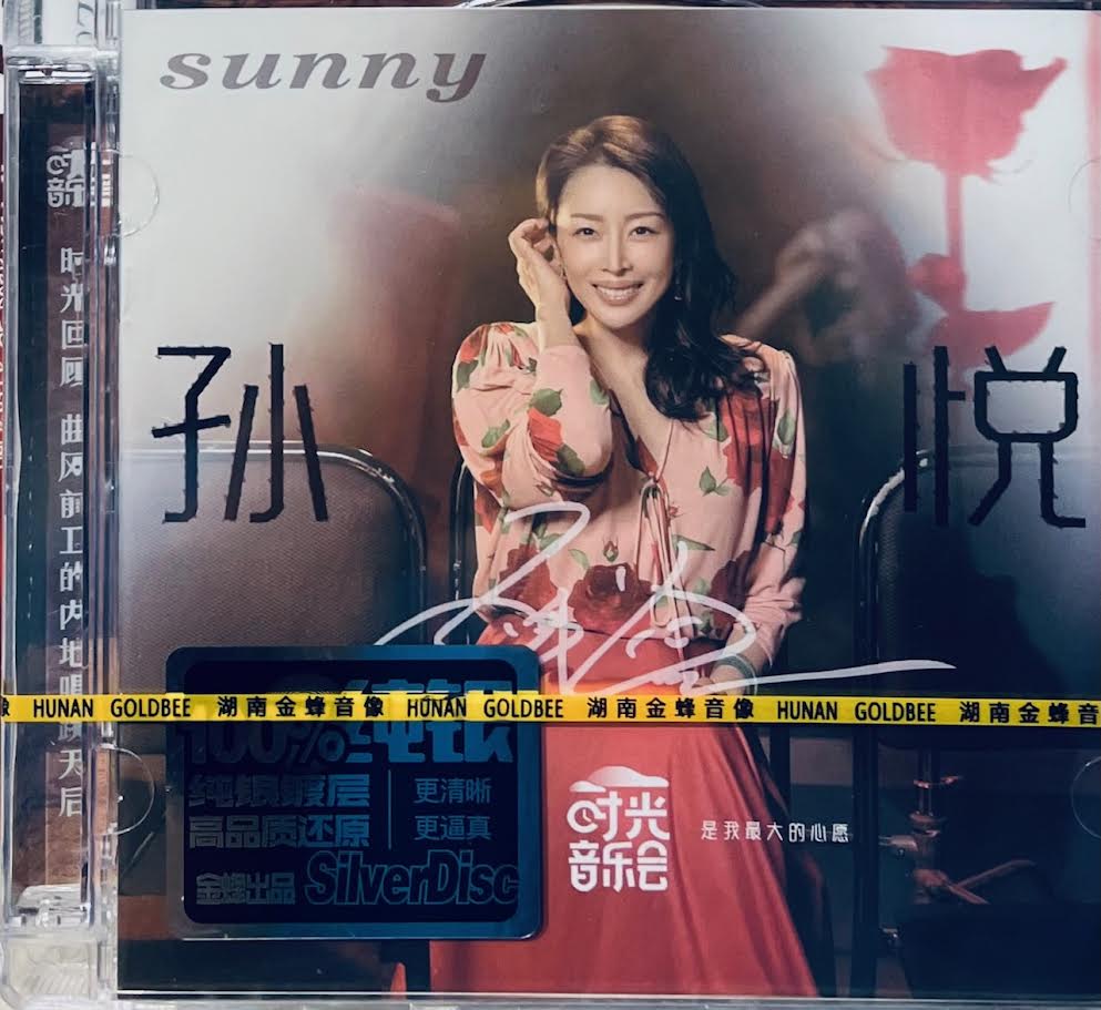 SUN YUE - 孫悅 時光音樂會 (SILVER) CD