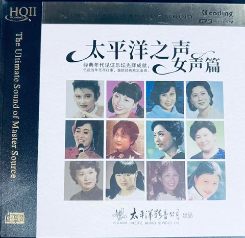 太平洋之聲 - 女聲篇 VOL 1   (HQII) CD