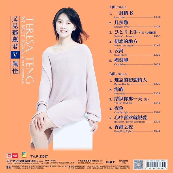 BOBO CHAN - 陳佳 又見鄧麗君 V (VINYL)