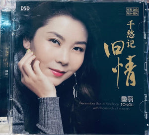 TONG LI - 童麗 REMEMBER THE OLD FEELINGS WITH THOUSANDS OF SORROWS 千愁記 (CD)