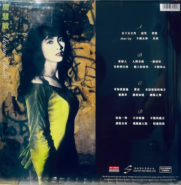 VIVIAN CHOW - 周慧敏 純影歌詞集 ( 2 X COLURED VINYL) MADE IN GERMANY