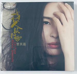 CAO FU JIA - 曹芙嘉 一個人旅行 (CD)