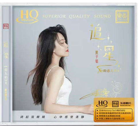 HUANG ZI XIN - 黃子馨 TO MY LOVERS 追星的戀人們 II  (HQCD) CD