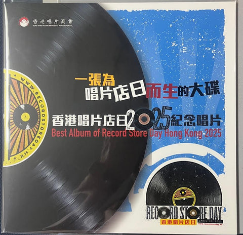 BEST ALBUM OF RECORD STORE DAY HONG KONG 2025 (VINYL)