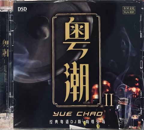 YUE CHAO - 粤潮 II DJ (CD)