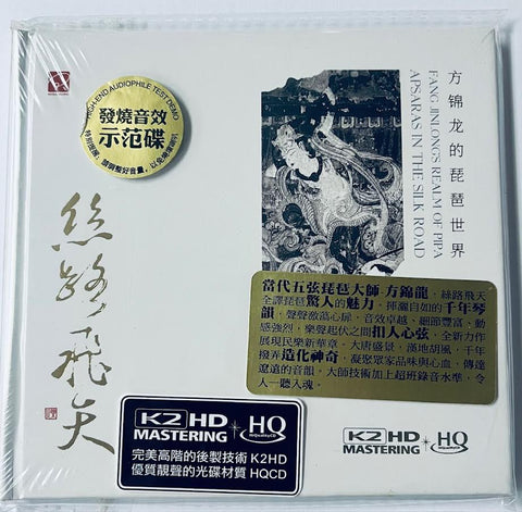 FANG JIN LONG -  方錦龍 APSARAS IN THE SILK ROAD 絲路飛天 (K2HD + HQCD) CD