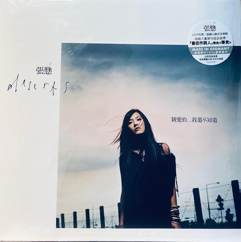 張懸 - ANPU 安溥 Oh, Dear. Dear. I Haven't 親愛的... 我還不知道 (2 X VINYL) MADE IN GERMANY