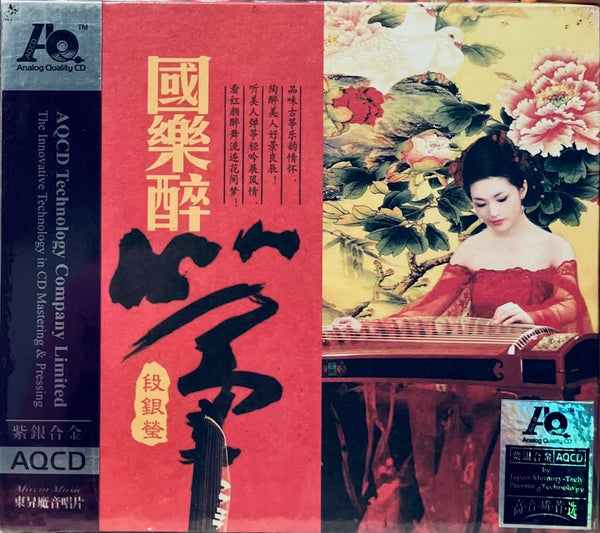 DUAN YIN YING - 段銀瑩 國樂醉箏 (AQCD) CD