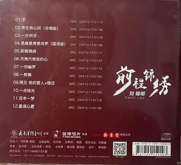 CANTI LAU - 劉錫明 前程錦繡 (CD)