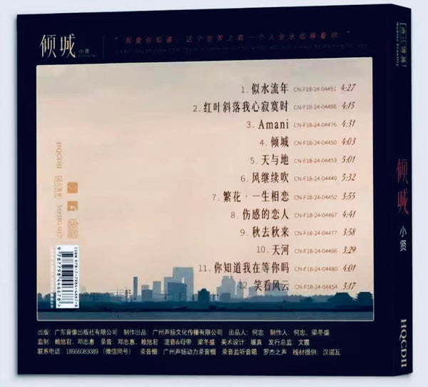 XIAO XIAN - 小賢 傾城 (HQII) CD