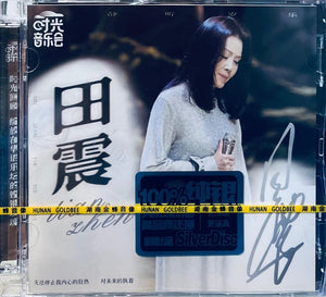 TIAN ZHEN - 田震 時光音樂會 (SILVER) CD