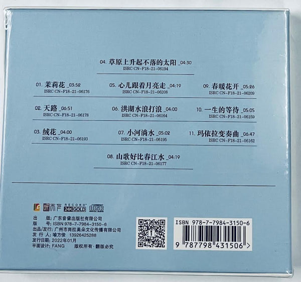 HAO WEI - 好薇 JASMINE 茉莉花 (24K GOLD) CD