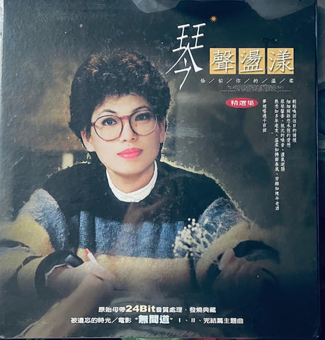 TSAI CHIN - 蔡琴  琴聲盪漾 (8CD)