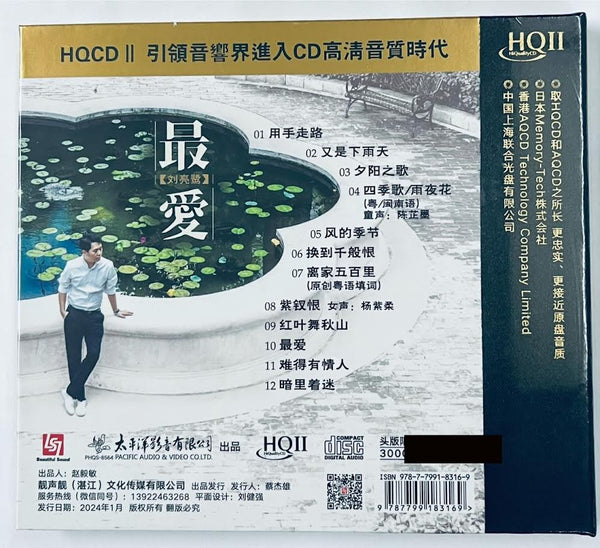 LIU LIAN LU - 劉亮鷺 最愛  (HQII) CD