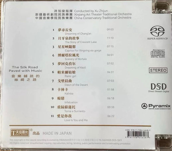 THE SILK ROAD PAVED WITH MUSIC -  絲綢之路 INSTRUMENTAL (SACD) CD MADE IN JAPAN