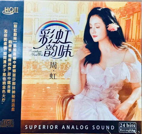 ZHOU HONG - 周虹 彩虹韻味 (HQII) CD