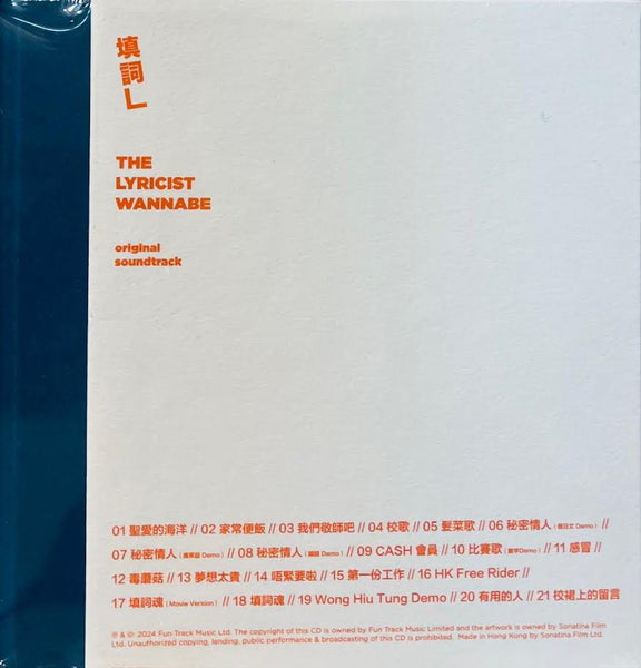 THE LYRICIST WANNABE - 填詞L ORIGINAL SOUNDTRACK (CD)