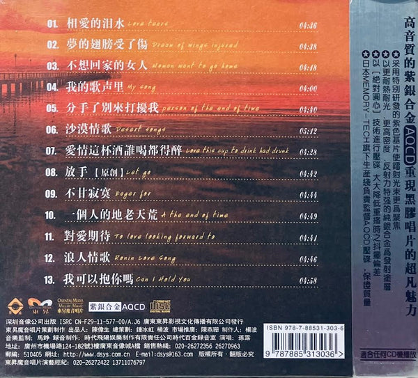 SU LU - 孫露 ABSOLUTE LOVER 無情的情人  (AQCD) CD