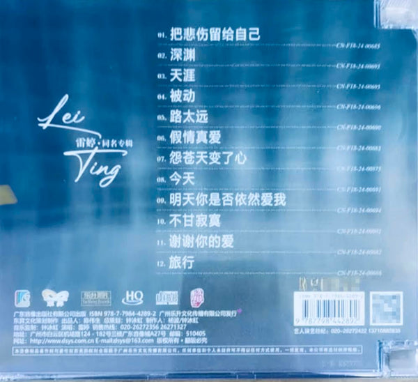 LEI TING - 雷婷 (HQCD) CD