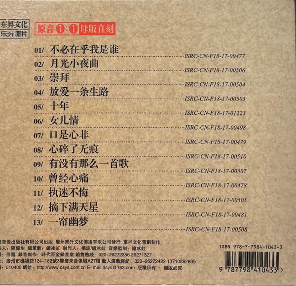 SU LU - 孫露 十大華語金曲 1:1母盤直刻 (CD)