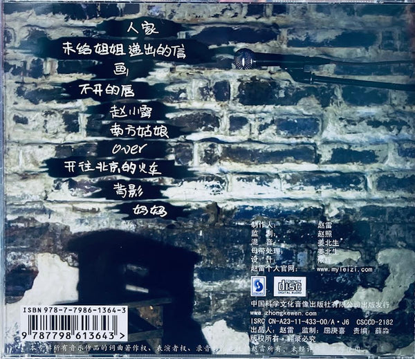 ZHAO LEI - 趙雷 趙小雷  (CD)