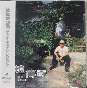 CHIEF CHAO -趙.傳奇 (VINYL) MADE IN JAPAN