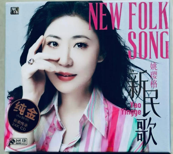 YAO YING GE - 姚瓔格 NEW FOLK SONG 新民歌  (24K GOLD) CD