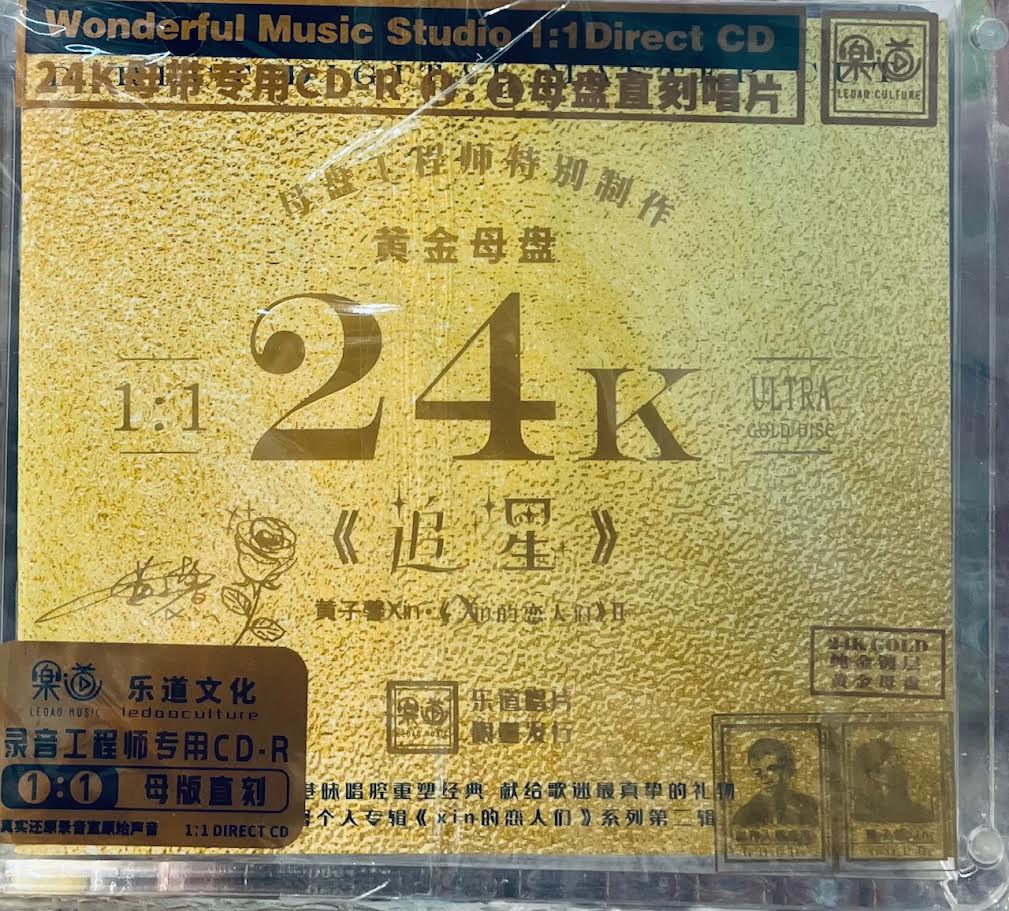 HUANG ZI XIN - 黃子馨 TO MY LOVERS 追星的戀人們 II 24K ULTRA GOLD 1:1 DIRECT (CD)