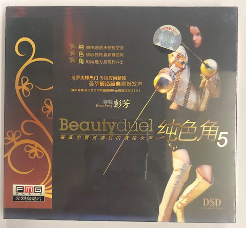 PENG FANG - 彭芳 BEAUTY DUEL VOL 5 (CD)
