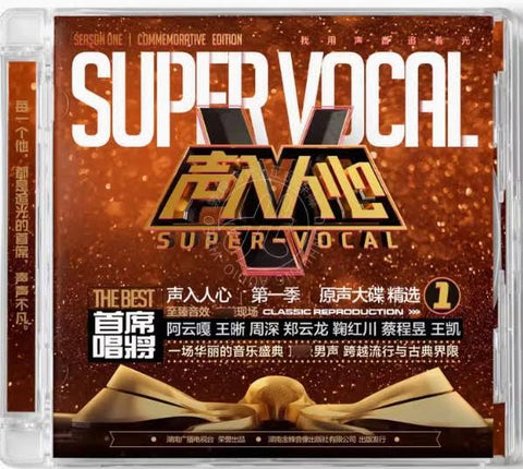 SUPER VOCAL SEASON 1 - VOL 1 聲入人心第一季 原聲大碟精選 1 VARIOUS ARTISTS (CD)