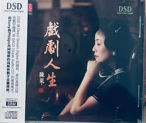 CHEN GUO - 陳果 戲劇人生  (CD)