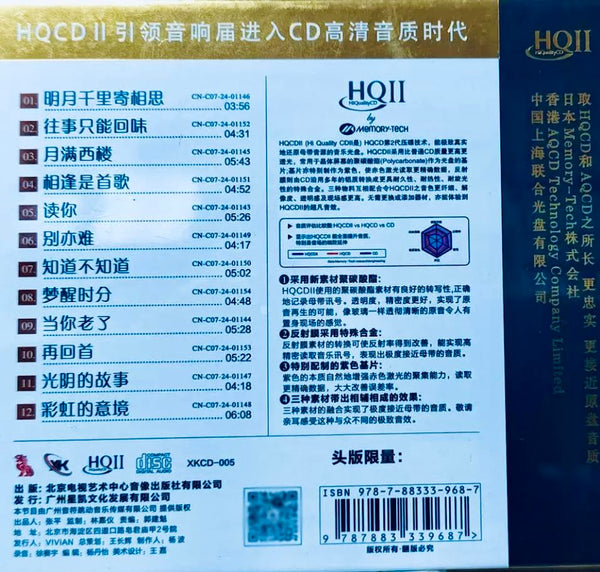 ZHOU HONG - 周虹 彩虹韻味 (HQII) CD