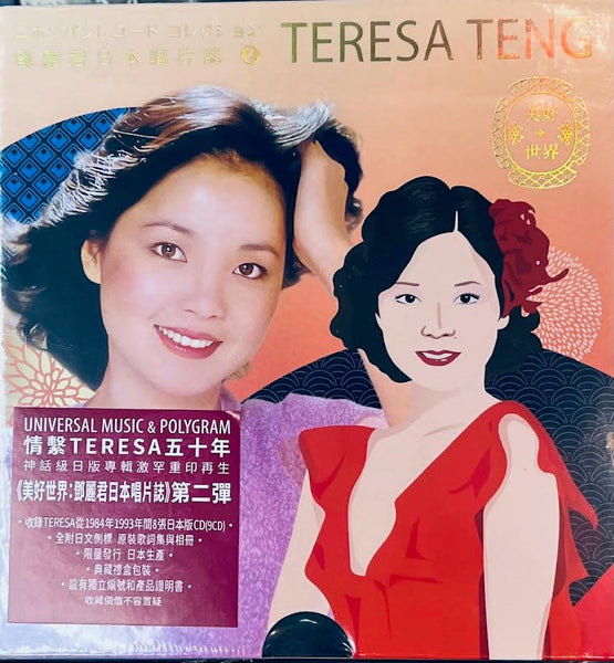 TERESA TENG - 鄧麗君 美好世界 鄧麗君日本唱片誌 2  (9CD) MADE IN JAPAN