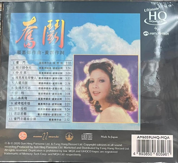 JENNY TSENG 甄妮 奮鬥 (MQA UHQCD) CD MADE IN JAPAN