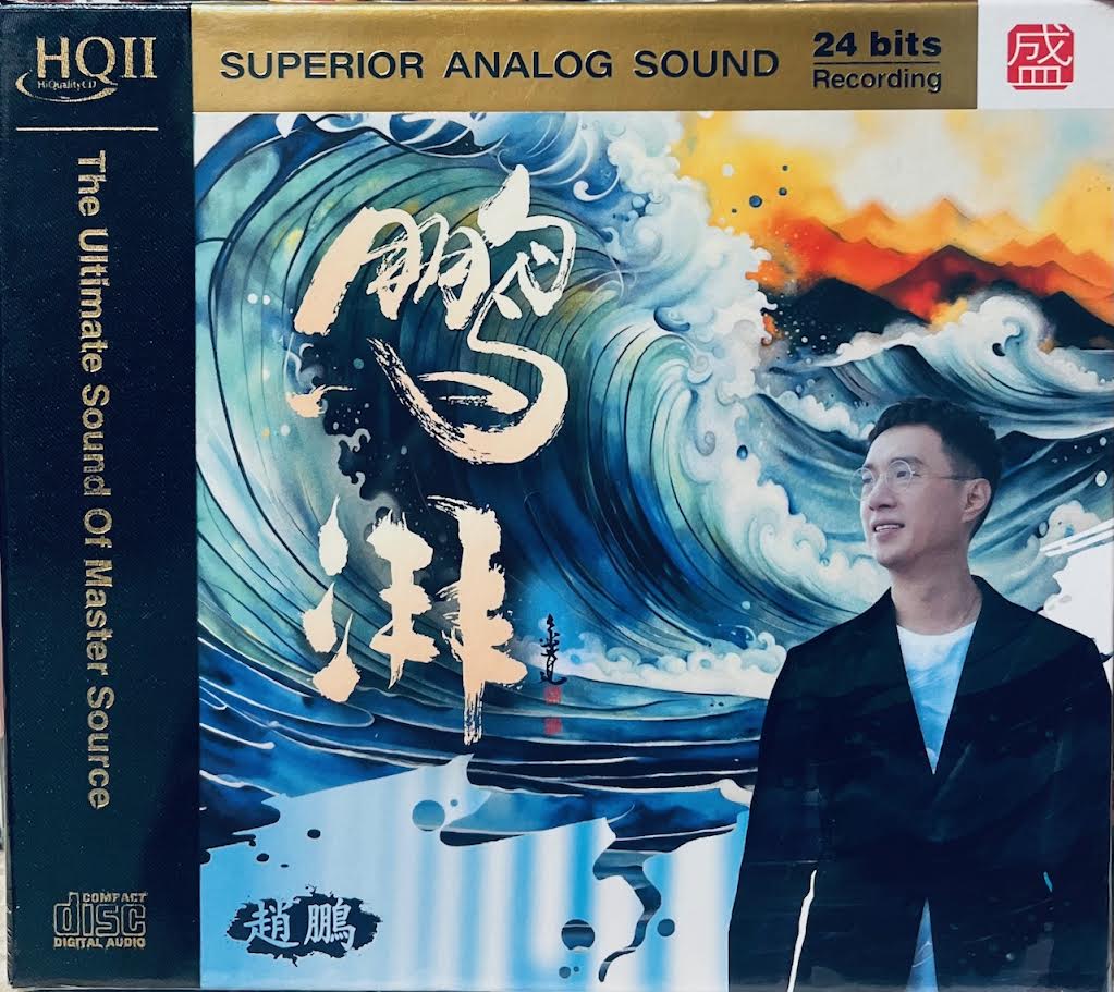 ZHAO PENG - 趙鵬 鵬湃 (HQII) CD