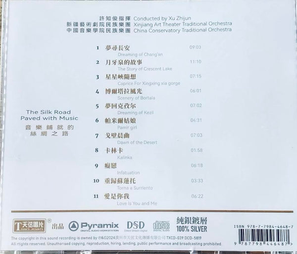 THE SILK ROAD PAVED WITH MUSIC -  絲綢之路 INSTRUMENTAL (SILVER) CD