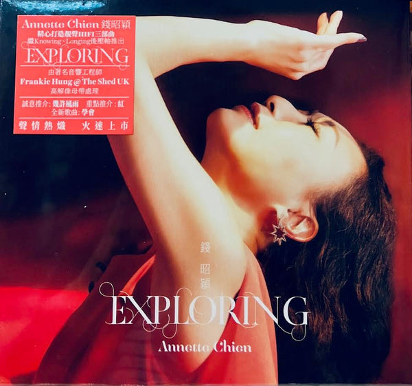 ANNETTE CHEN - 錢昭穎 EXPLORING (CD)