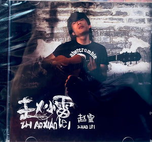 ZHAO LEI - 趙雷 趙小雷  (CD)