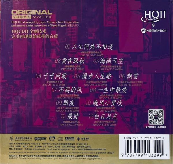 傳世粵語 - VARIOUS ARTISTS (HQII) CD