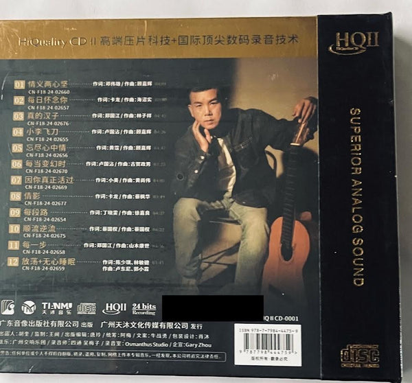 唐成楊 - IF EMOTIONS ARE TRUE 情若真 (HQII) CD