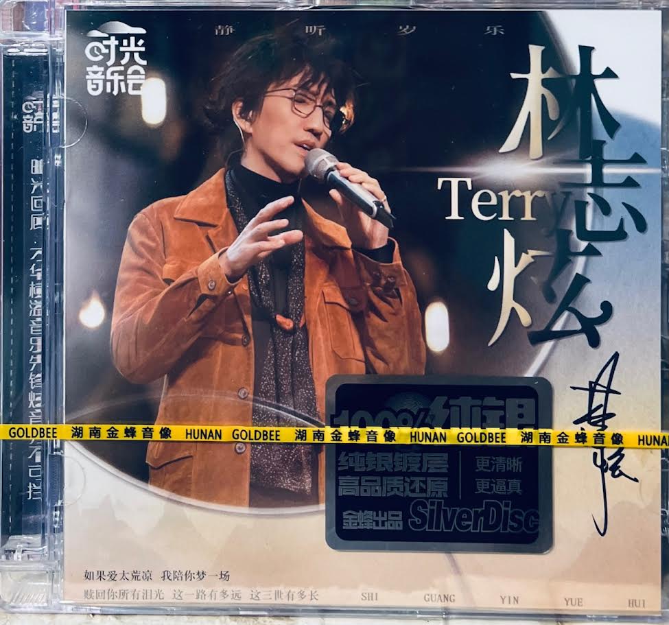 TERRY LIN - 林志炫 (SILVER) CD