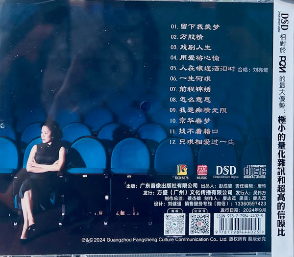 CHEN GUO - 陳果 戲劇人生  (CD)