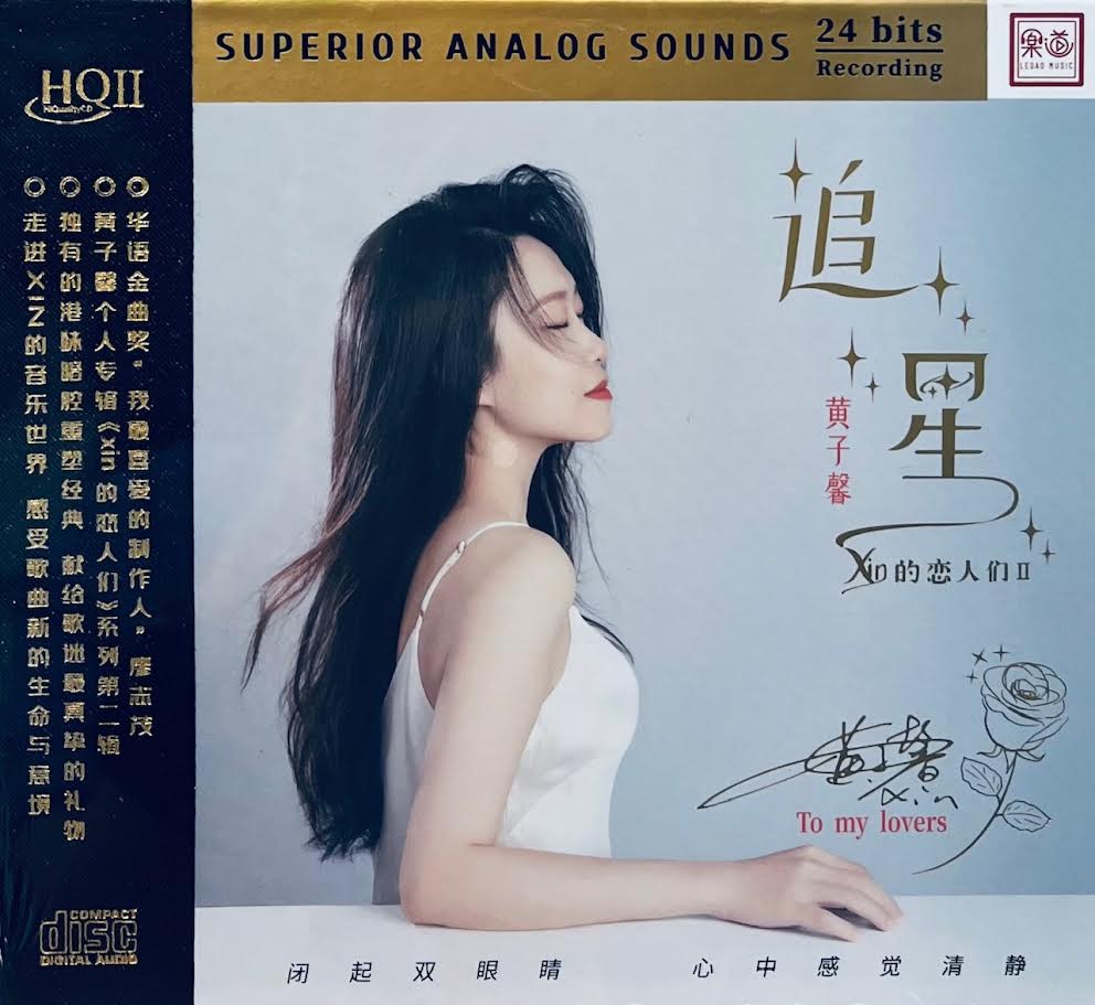 HUANG ZI XIN - 黃子馨 TO MY LOVERS 追星的戀人們 II  (HQII) CD