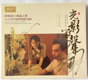 MAN LAI, WANG WEN - 王聞, 曼麗 CLASSIC MOVIE SONGS FROM 50-80'S 光影留聲 (HQII) CD