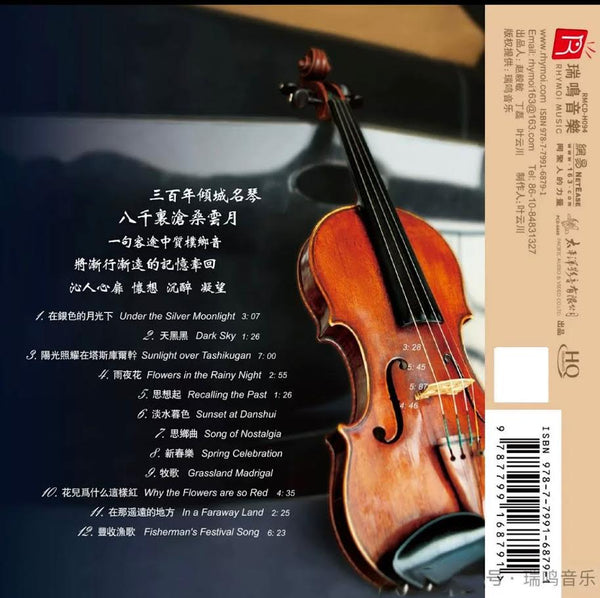 LU SI QING - 呂思清 CHINESES SONGS OF HOME AND LONGING 思鄉曲 (HQCD) CD