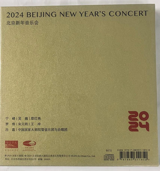 LU JIA - 吕嘉 2024 BEIJING NEW YEAR'S CONCERT CD