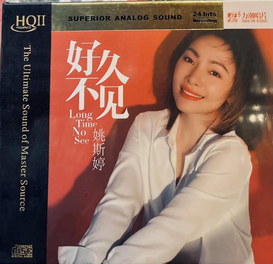 YAO SI TING - 姚斯婷 LONG TIME NO SEE 好久不見  (HQII) CD